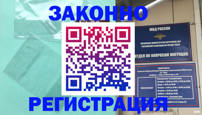 купить прописку в Конаково