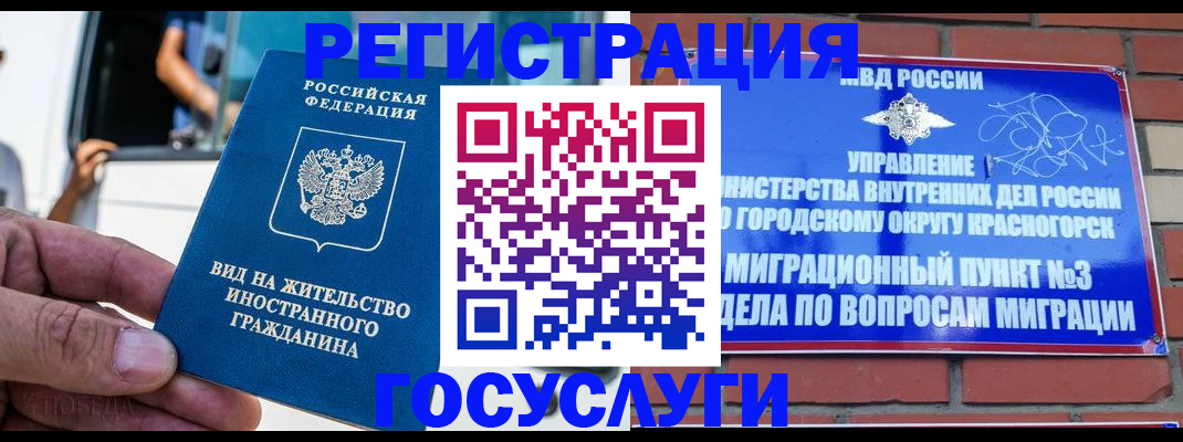 прописка иностранных граждан в Конаково